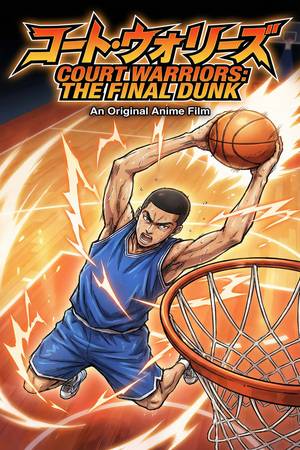 《灌篮高手》高清动漫视频海报